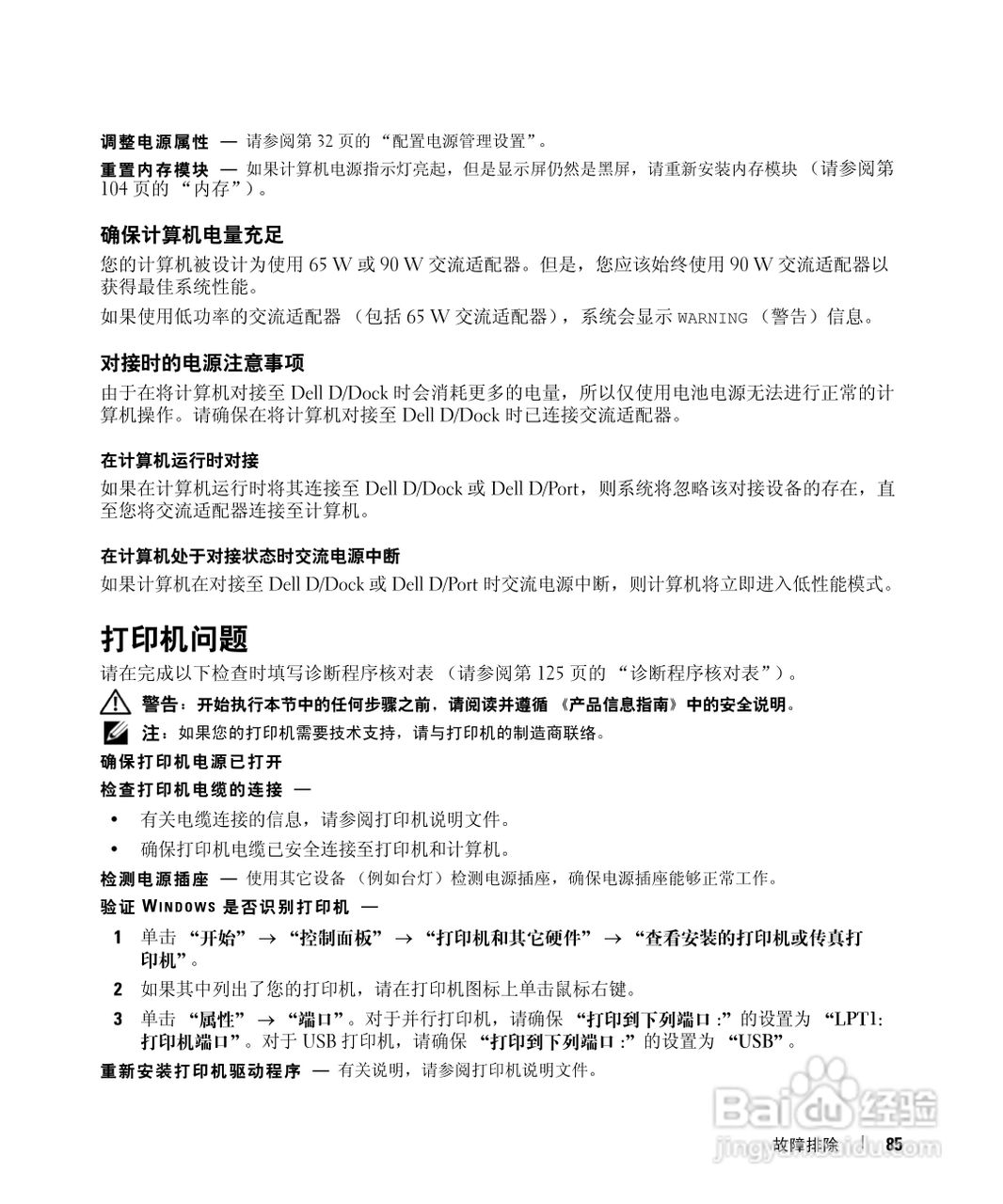 DELL Latitude D531笔记本用户手册:[9]