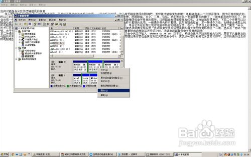 <b>如何对磁盘各分区作逻辑错误的修复</b>