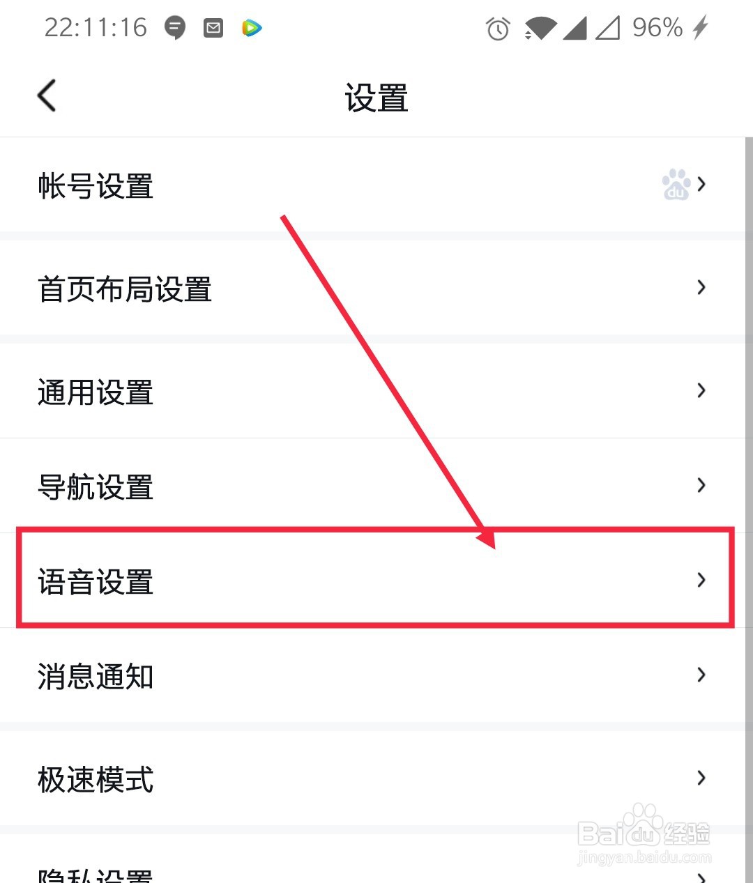 百度地图使用3D智能语音助手形象怎么设置