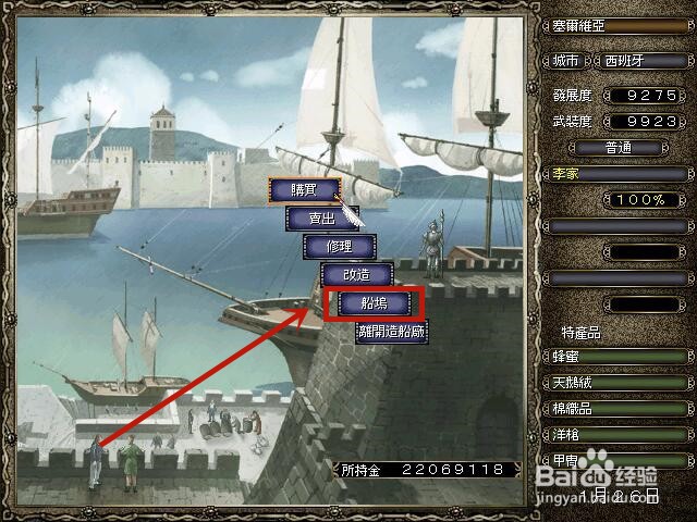 大航海时代4怎么组建地方舰队