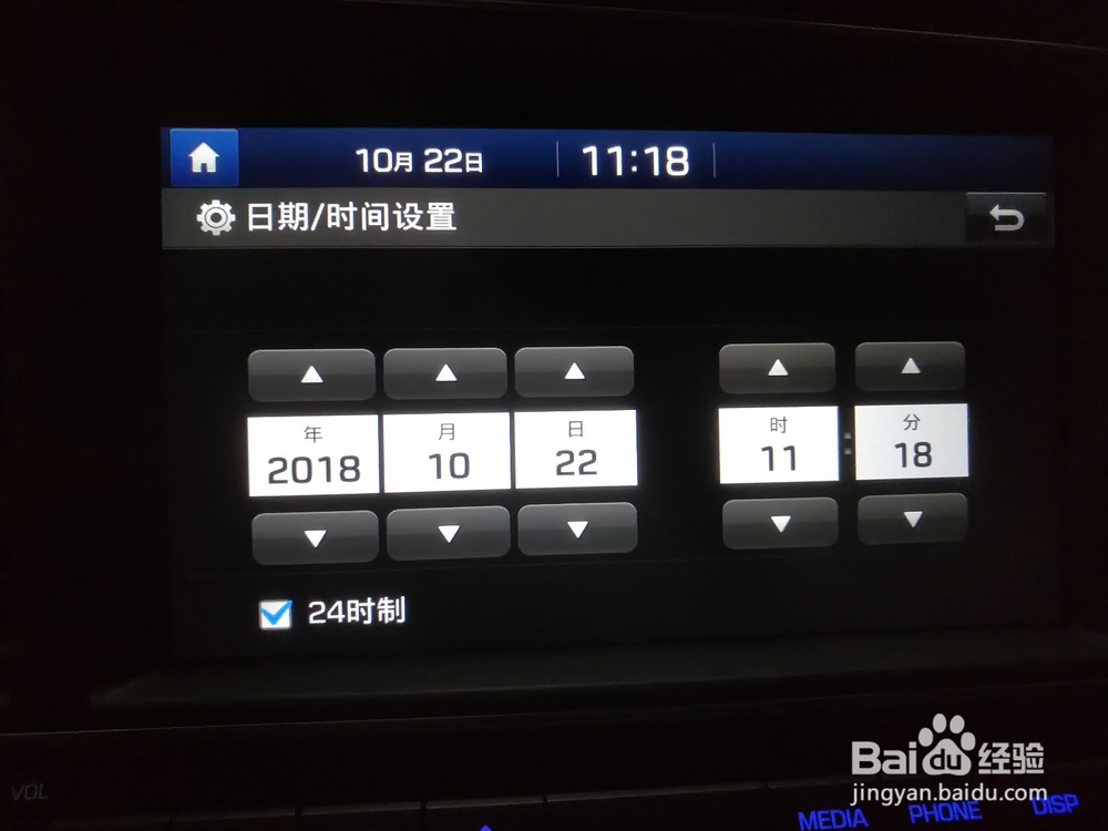 如何设置名图中控导航时间