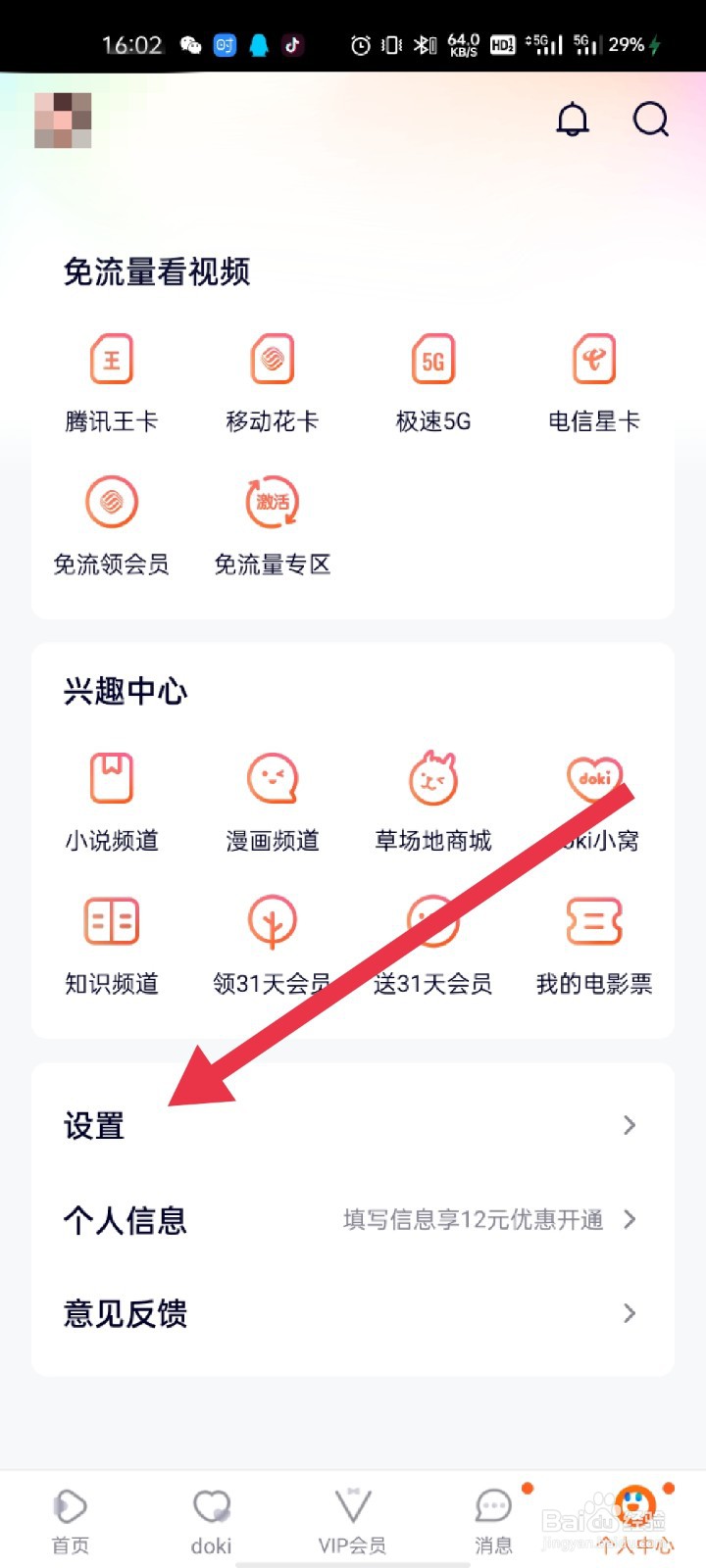 腾讯视频怎么设置同时缓存个数