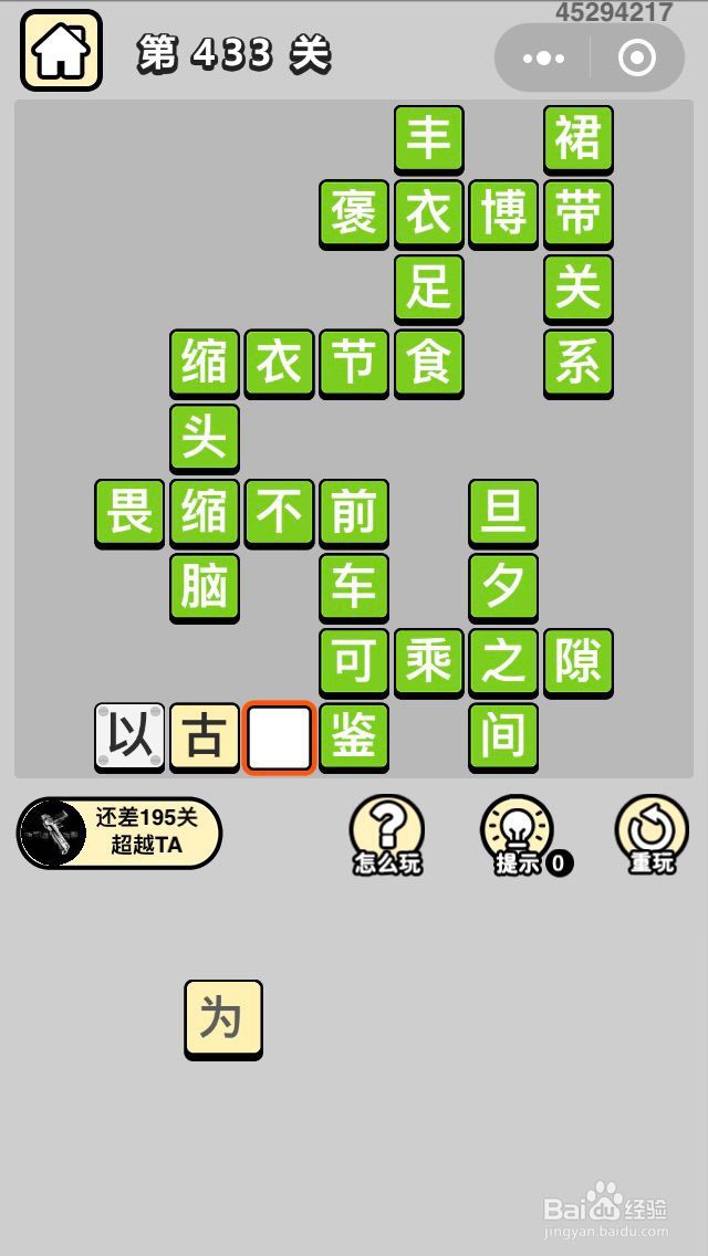 成语小秀才第431关至第440关答案