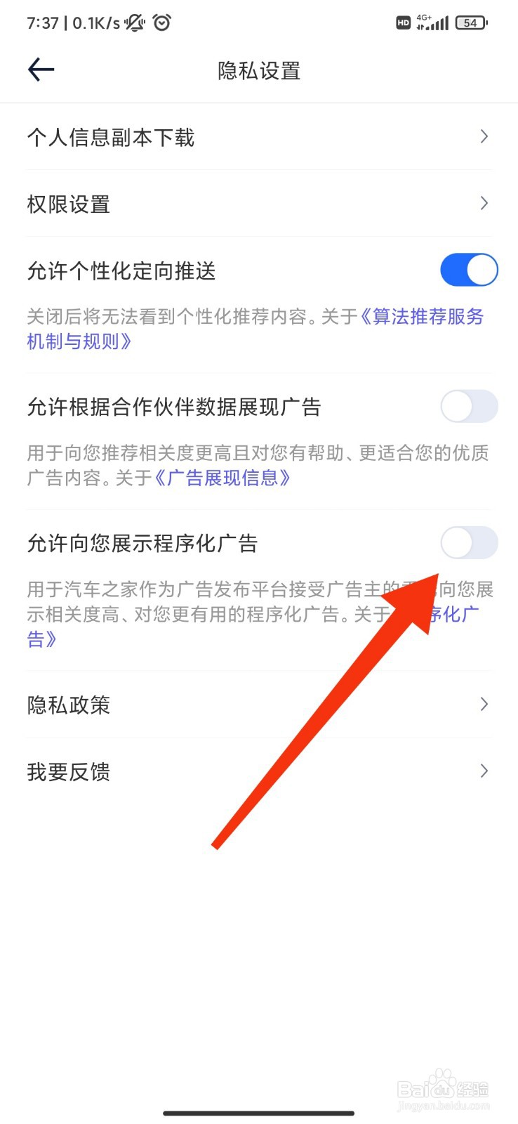 汽车之家怎么不允许展示程序化广告?