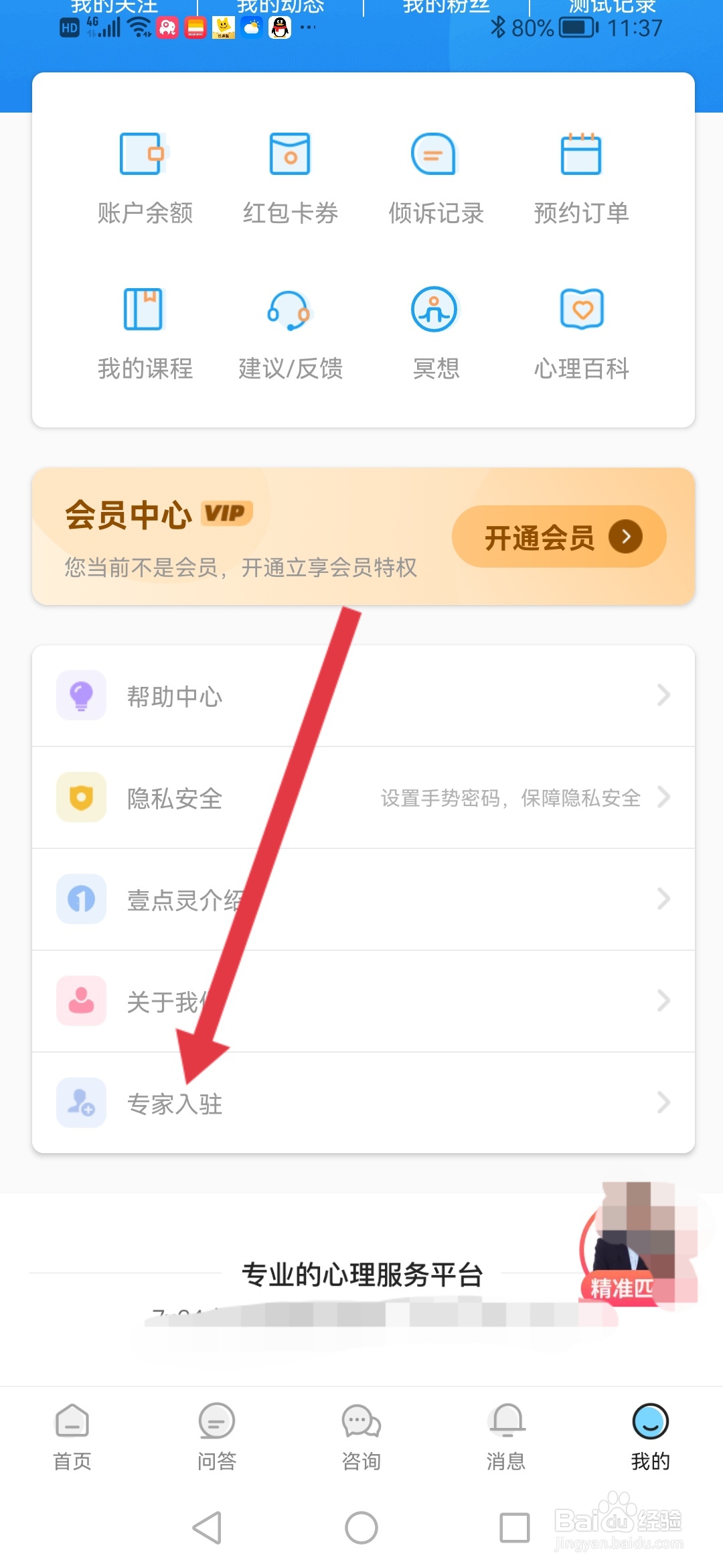壹点灵专家入驻在哪里操作