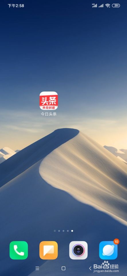 今日头条如何查看消息？