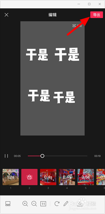 抖音口是心非dj版卡点怎么做