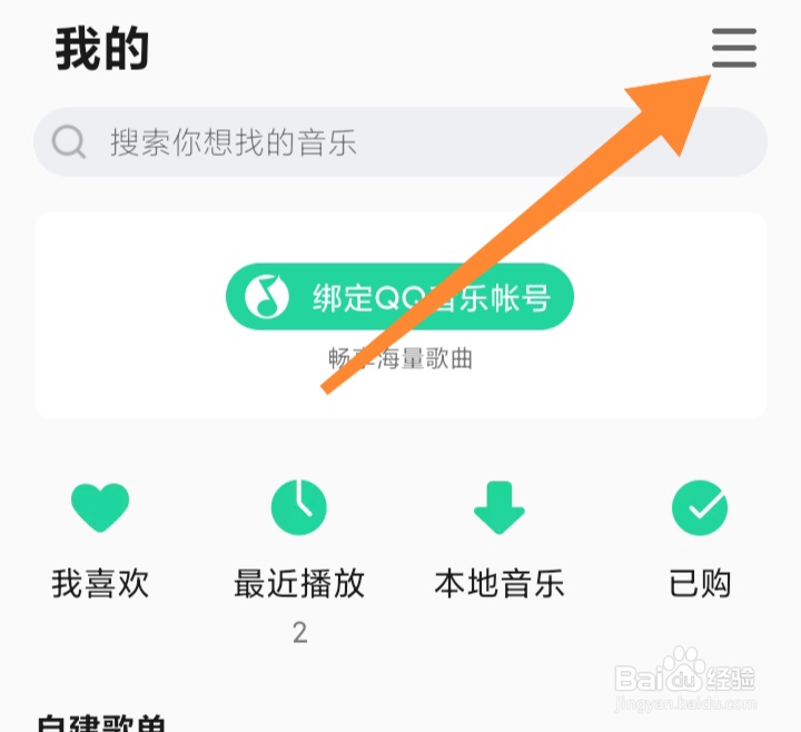 音乐中如何关闭使用流量播放视频模式