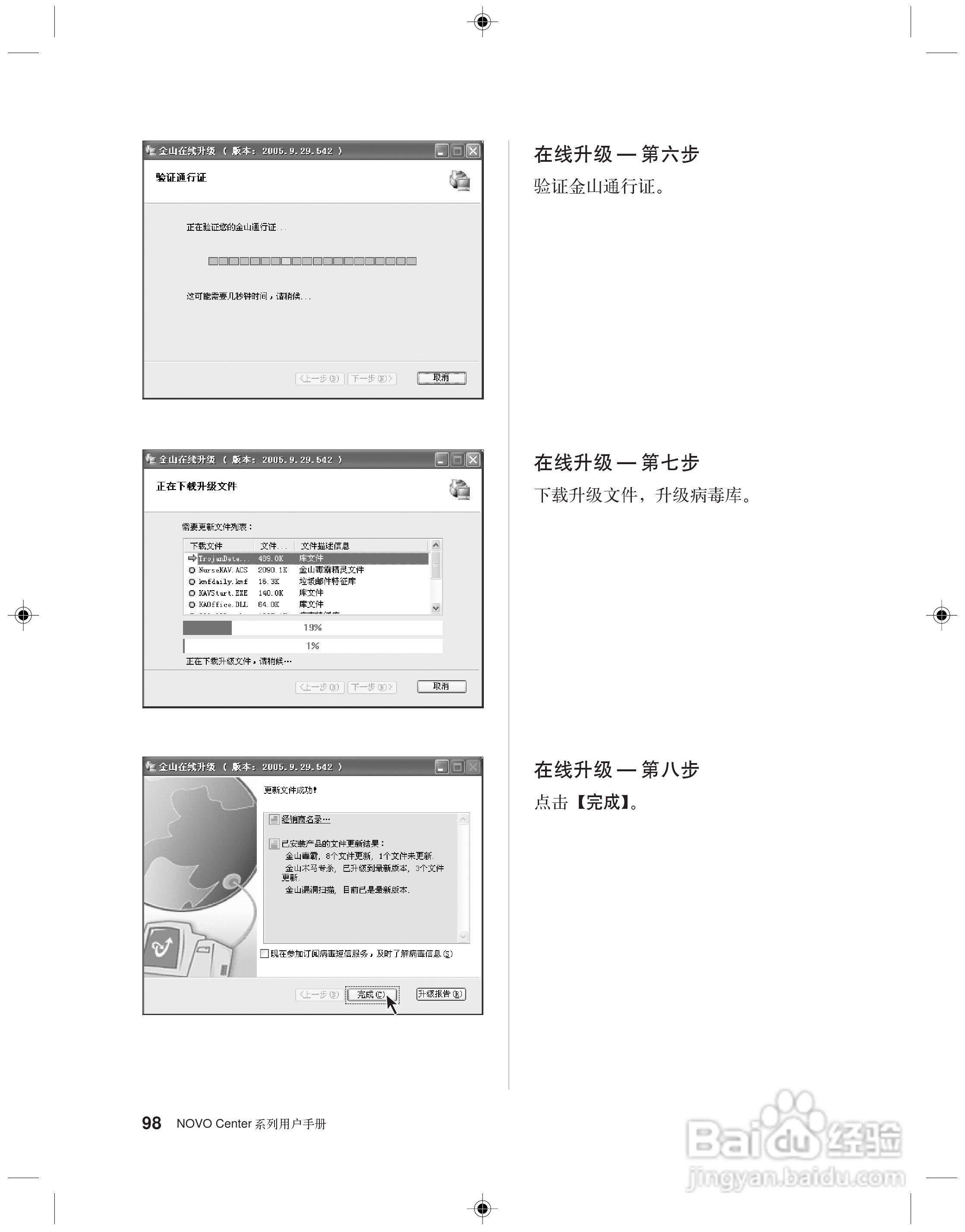 联想 31-022955 NOVO CENTER系列电脑用户手册:[11]