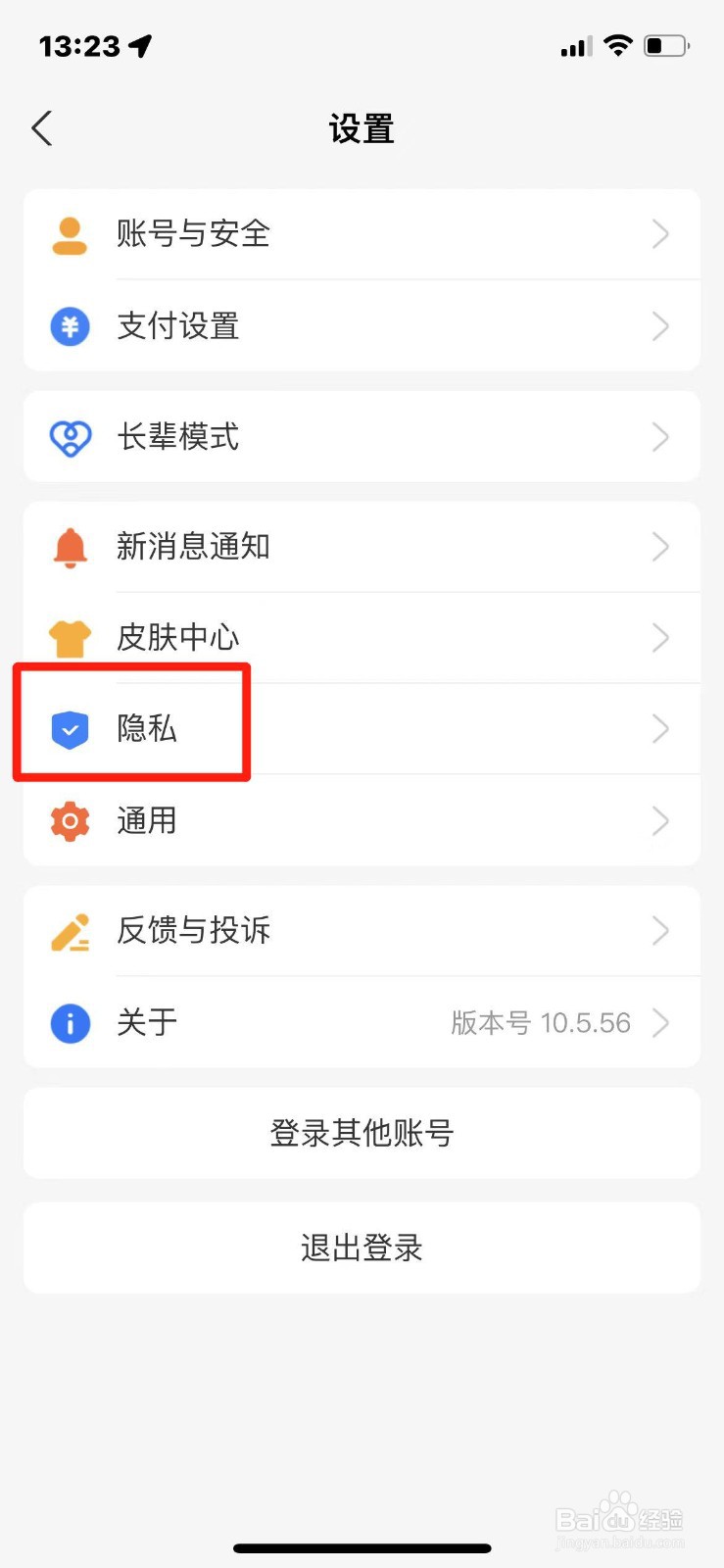 支付宝怎么设置不允许陌生人查看动态