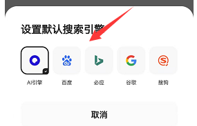 夸克浏览器如何设置百度为默认搜索引擎?