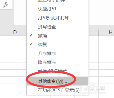 怎么找到excel2016的设置