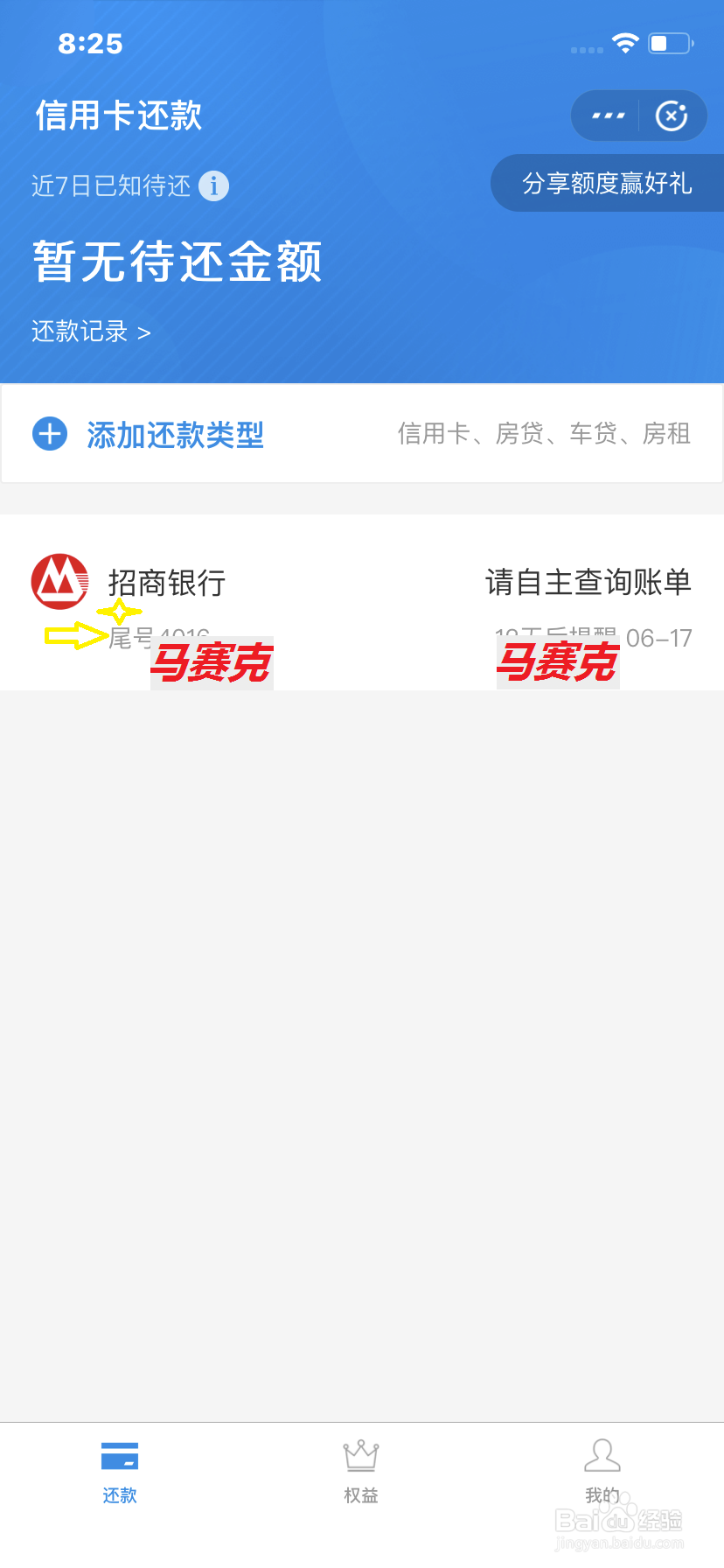 招商银行信用卡网上还款的几种方式。