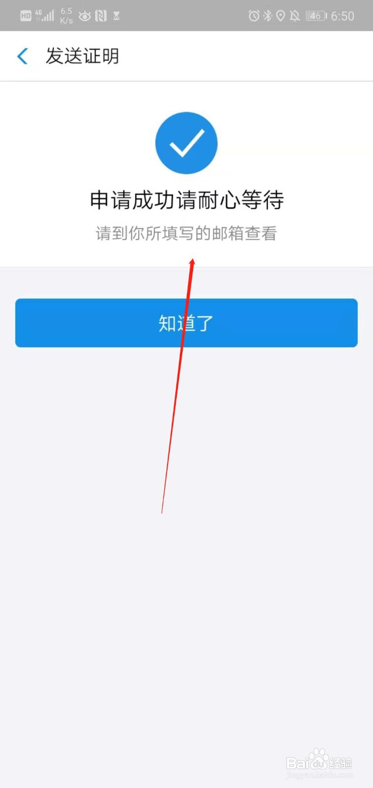 支付宝借呗如何开具贷款证明