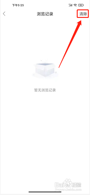 泛糖app怎么清除浏览记录