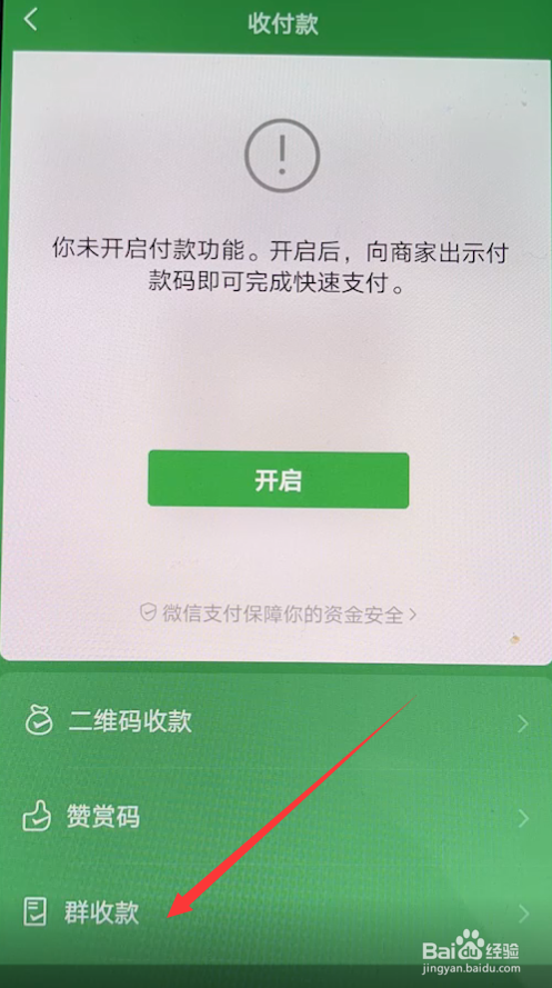 群收款怎么弄