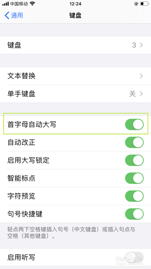 Iphone 7plus怎么取消输入英文字母时第一个大写