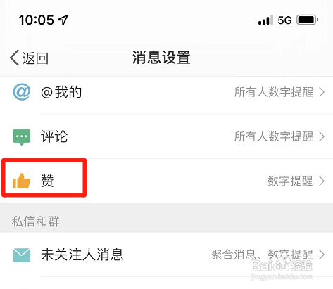 如何取消微博点赞数字提醒