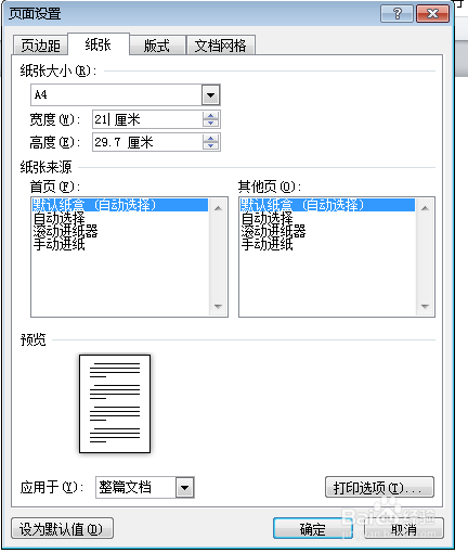 如何在Word2010中编写公式？