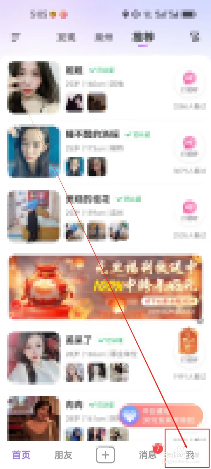 觅伊APP如何查看黑名单的方法？