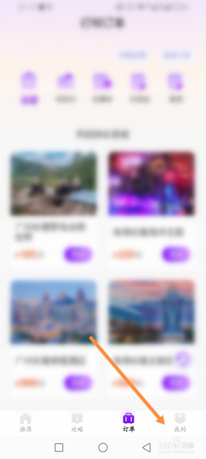长隆旅游软件怎么查看历史领取的优惠劵