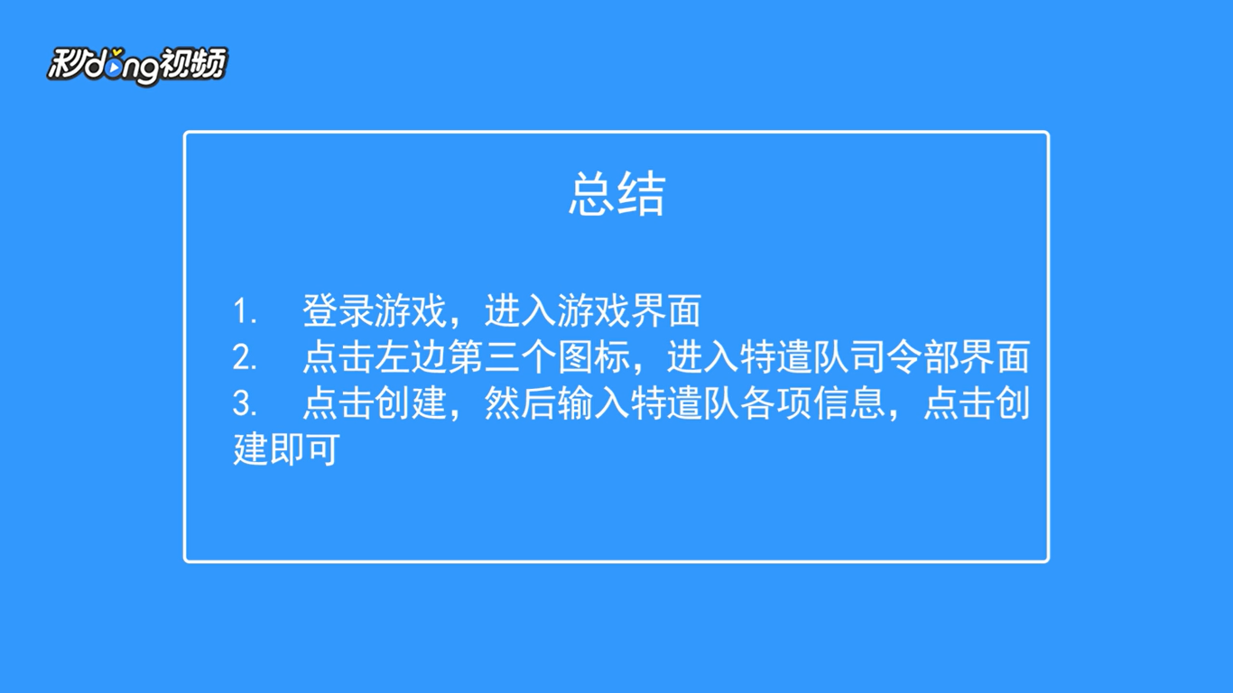 海岛奇兵如何创建特遣队