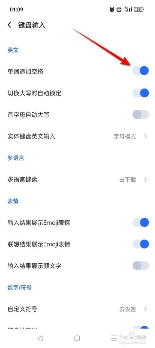 讯飞输入法怎样设置单词追加空格