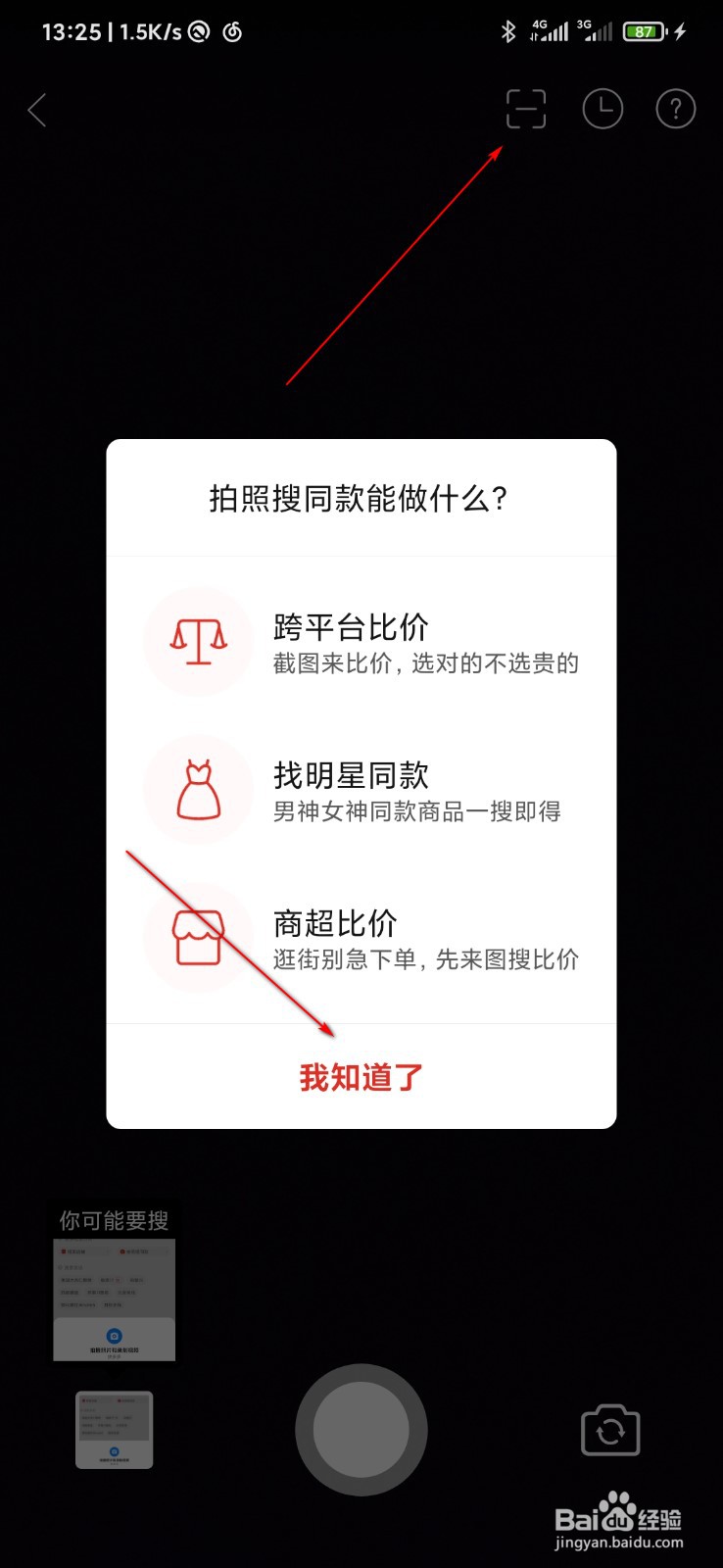 拼多多怎么扫码
