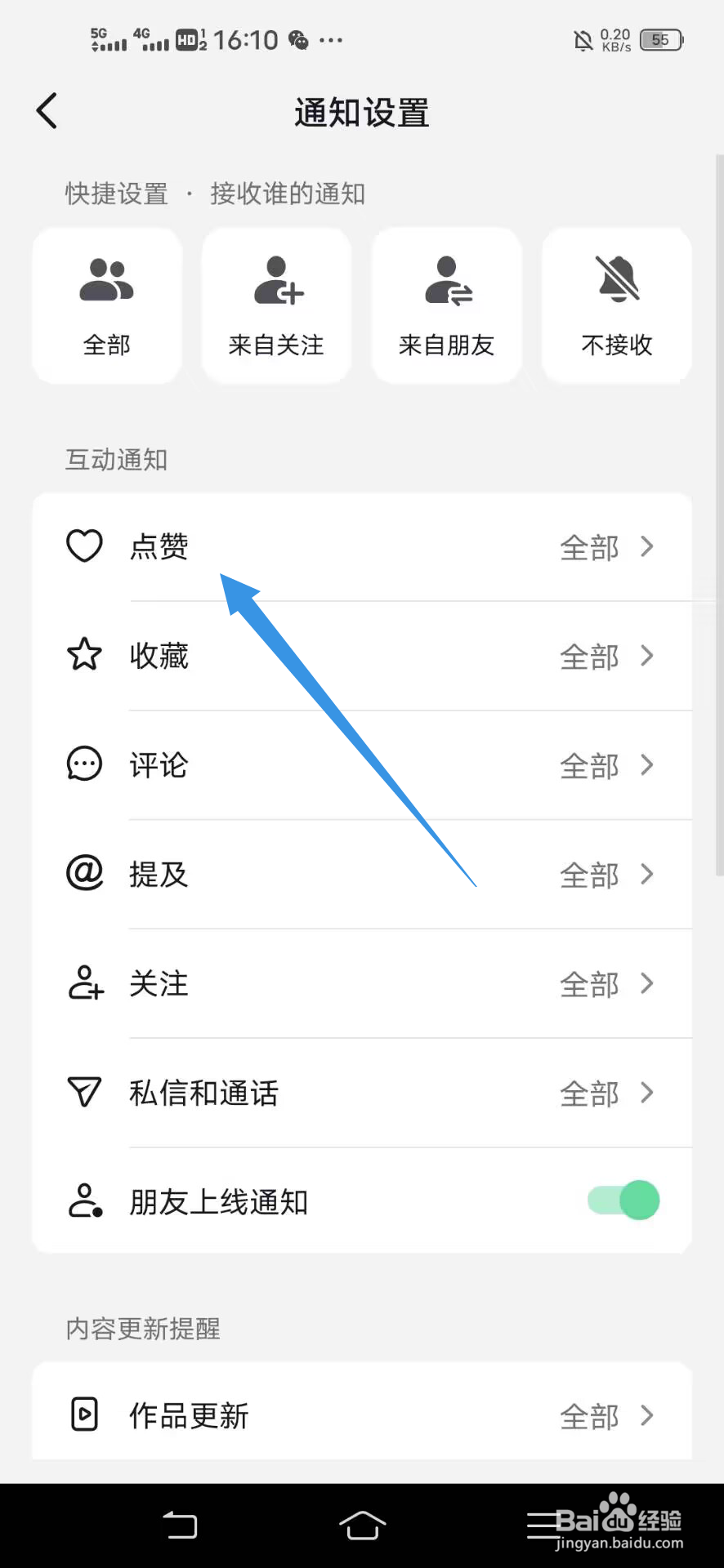 《抖音》如何开启仅来自朋友通知