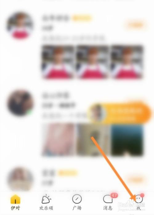 伊对app怎么退出登录？