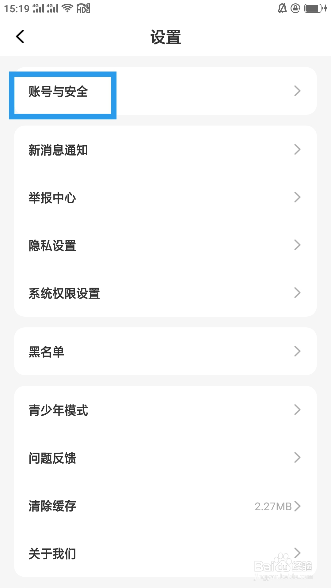 蜜遇APP如何注销账号