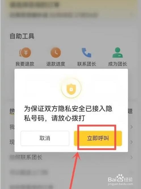 美团优选团长在哪联系