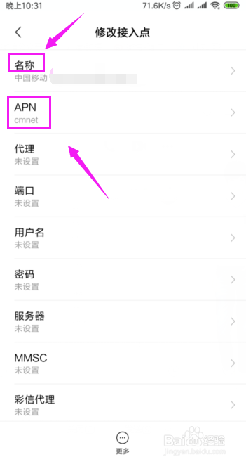 安卓手机如何设置流量卡网络接入点