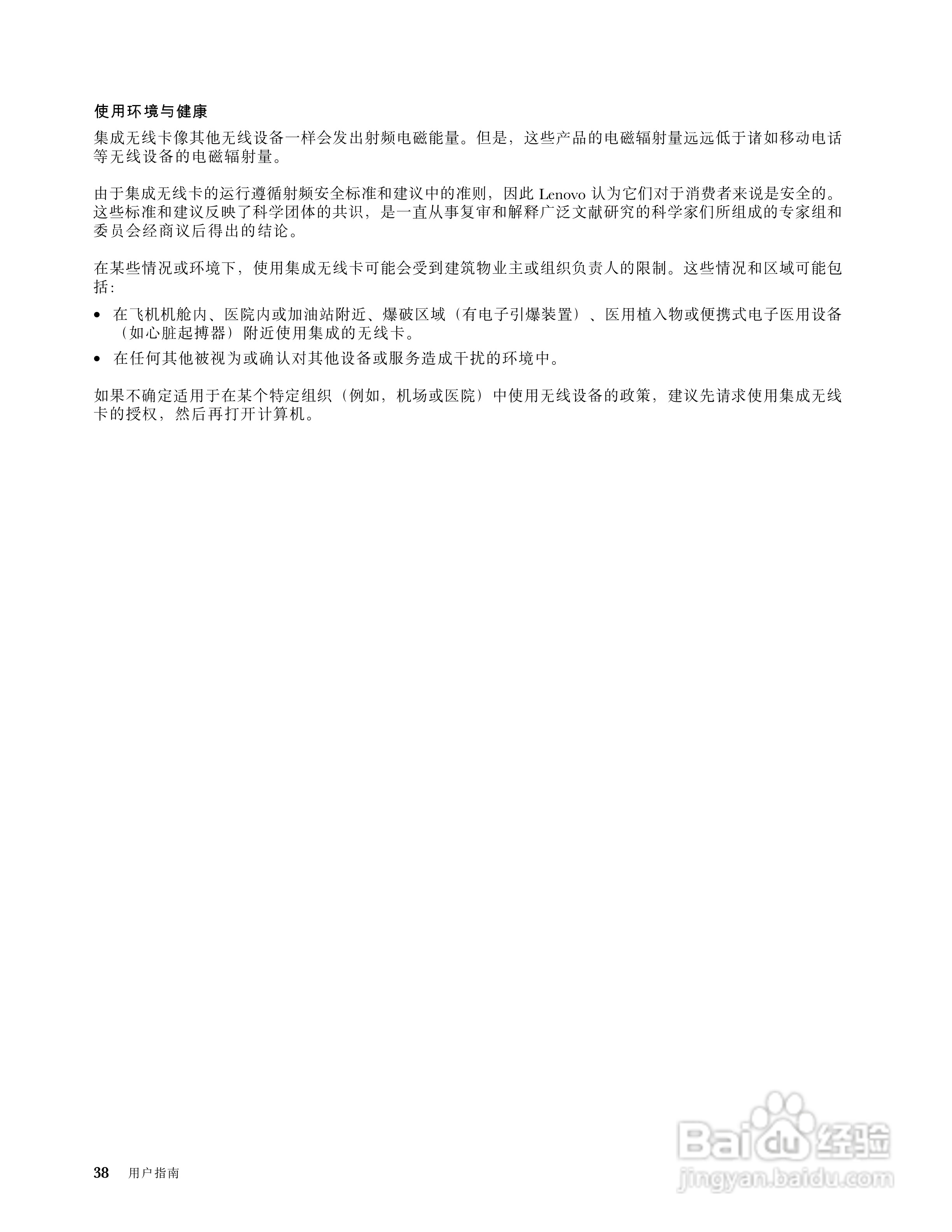 联想 Lenovo M490笔记本电脑说明书:[5]
