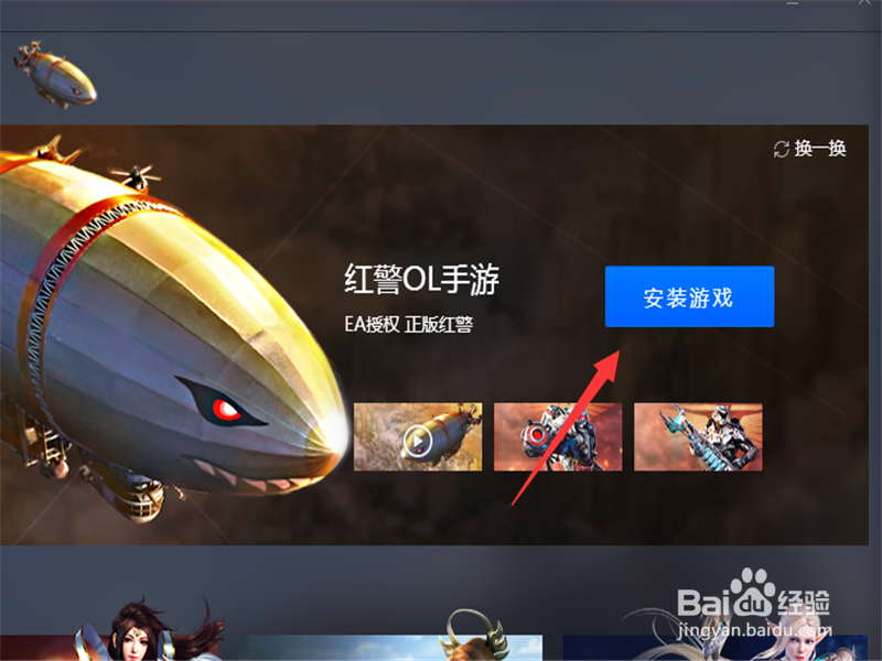 红警OL手游在电脑上怎么玩 模拟器玩耍红警手游