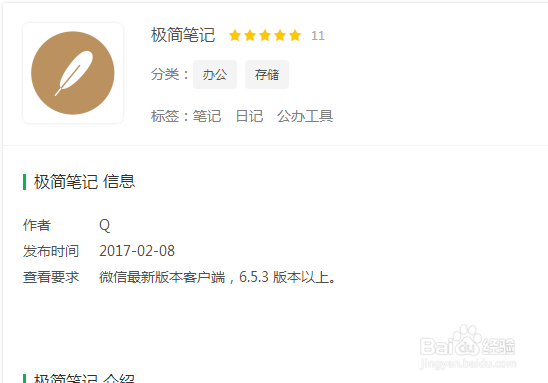 如何用小程序做记录笔记
