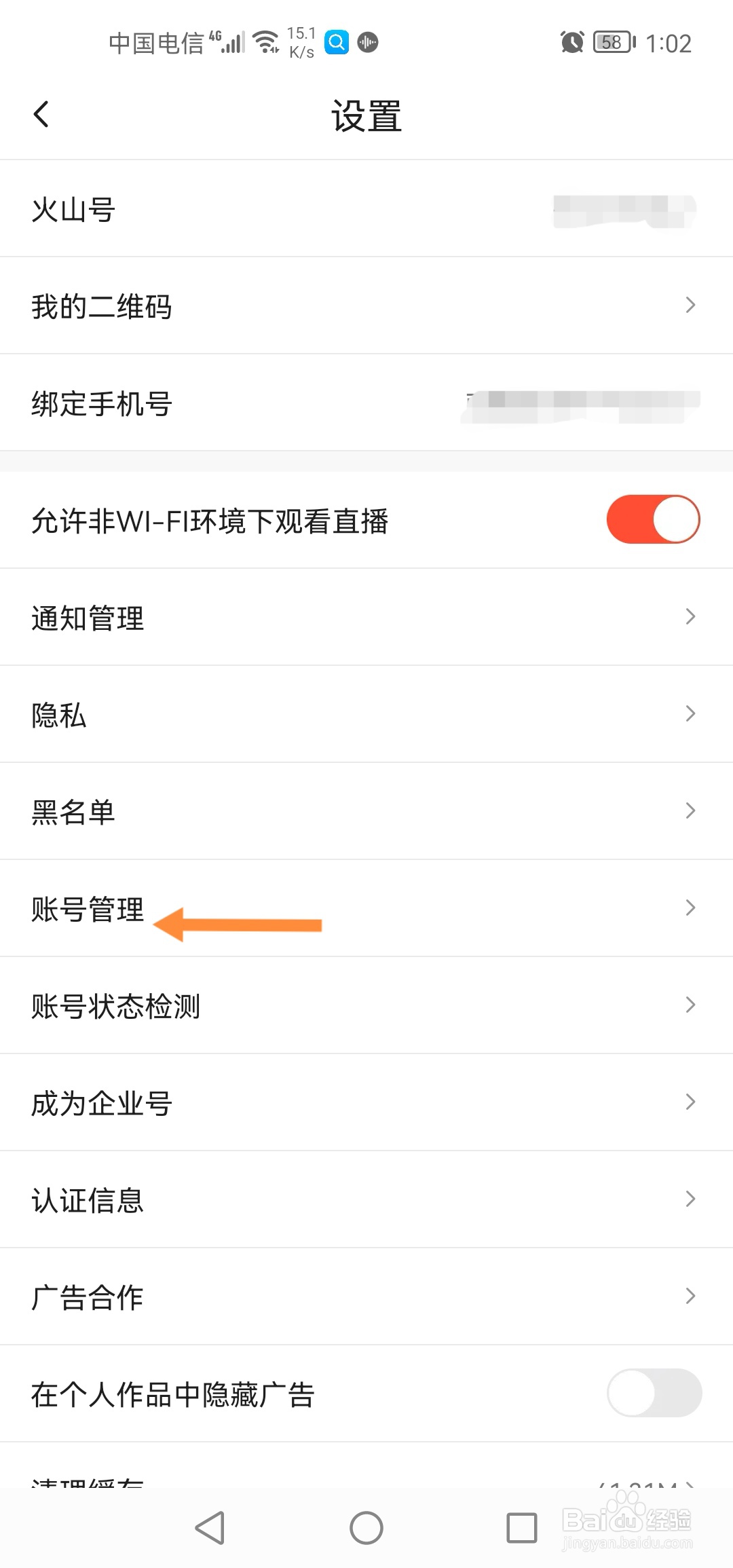 抖音火山版怎么注销账号