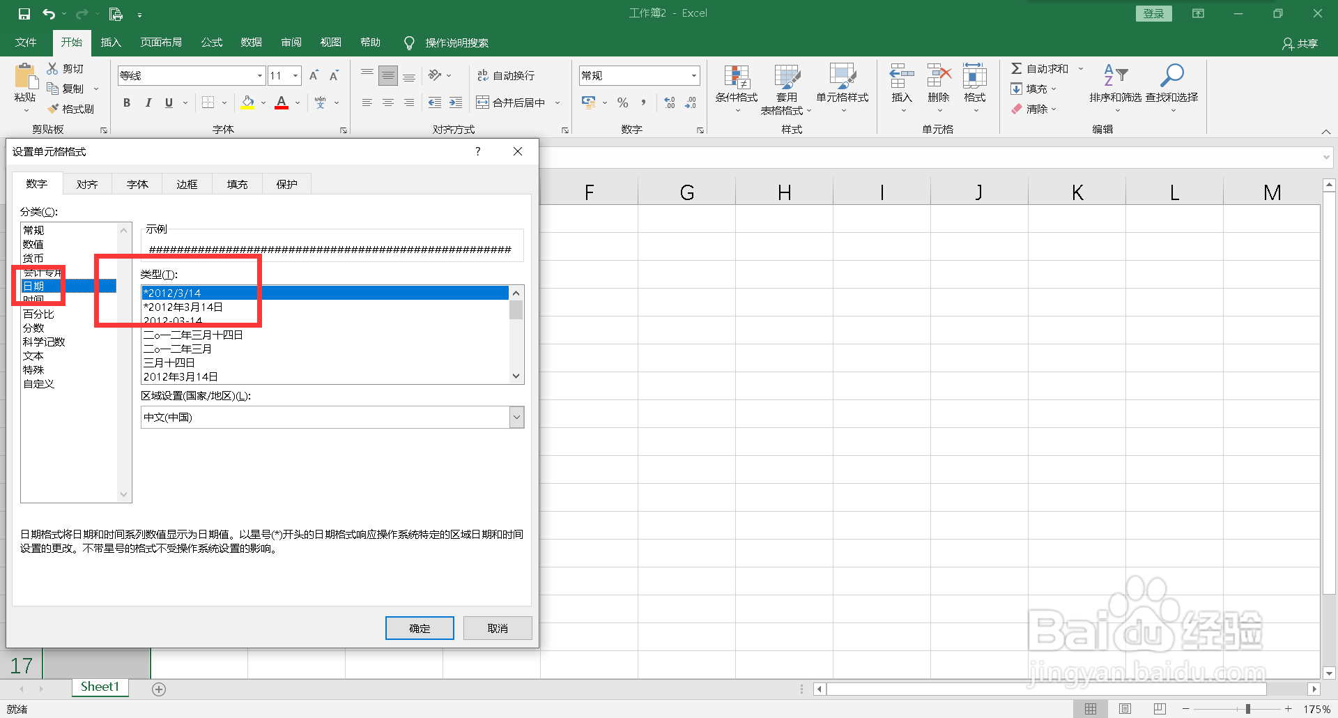 excel数字变成日期