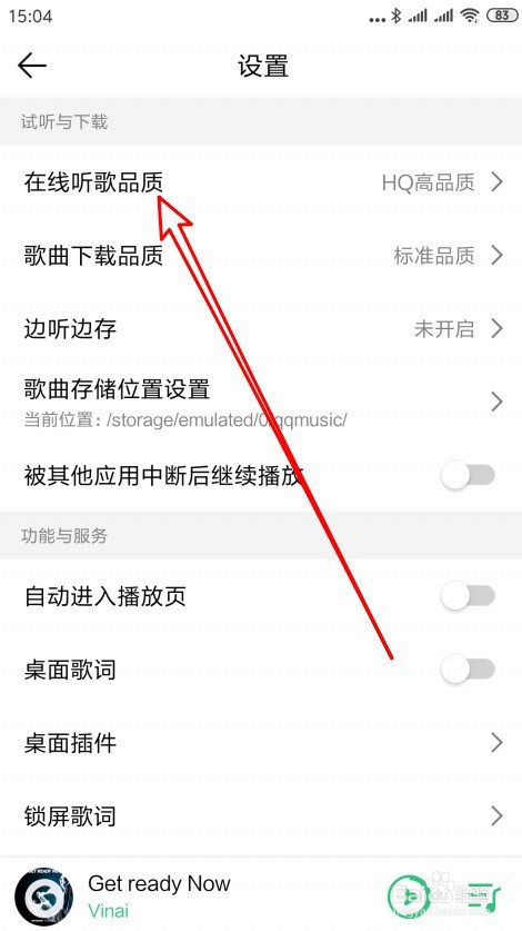 QQ音乐怎么设置在线听歌的音乐品质