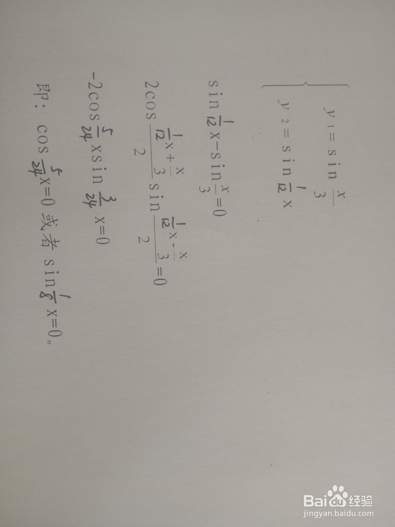 三角函数y1=sinx/3与y2=sinx/12的交点