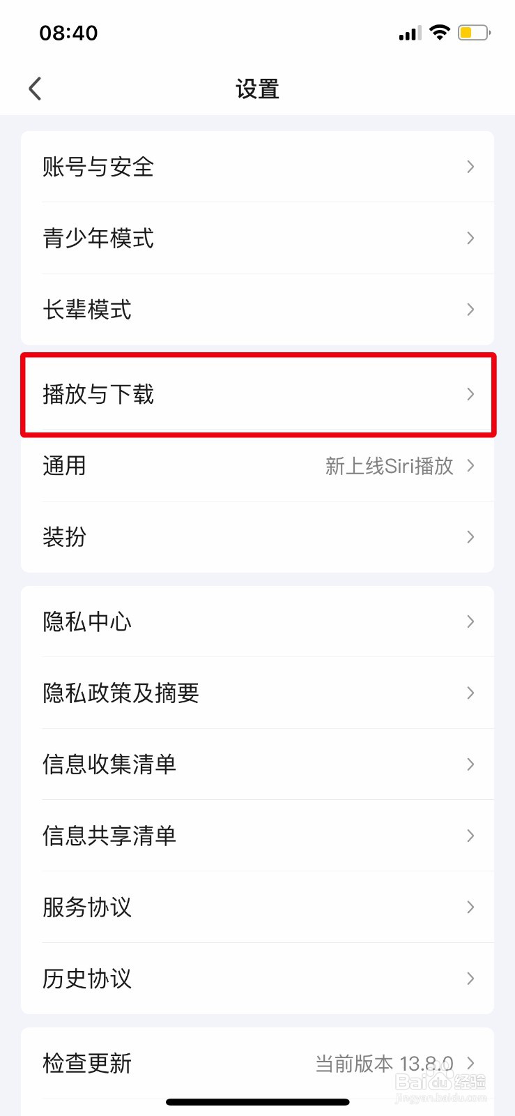 爱奇艺怎么开启自动播放时开启声音