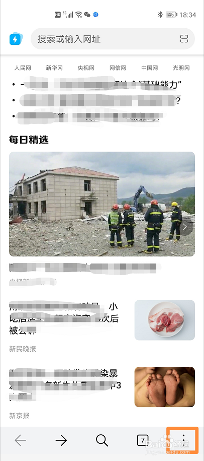 手机浏览器如何设置成电脑模式