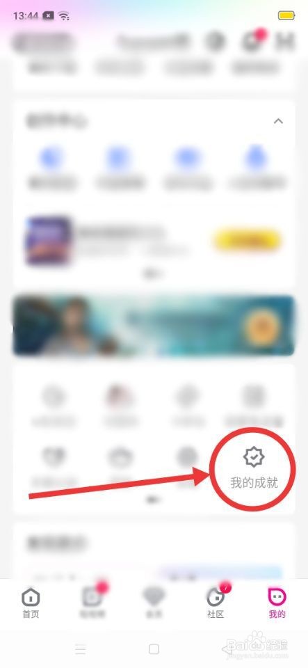 怎么领取优酷成就