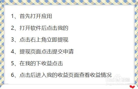 花生日记怎么提现