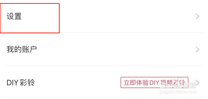 咪咕音乐APP在线播放音质如何设置