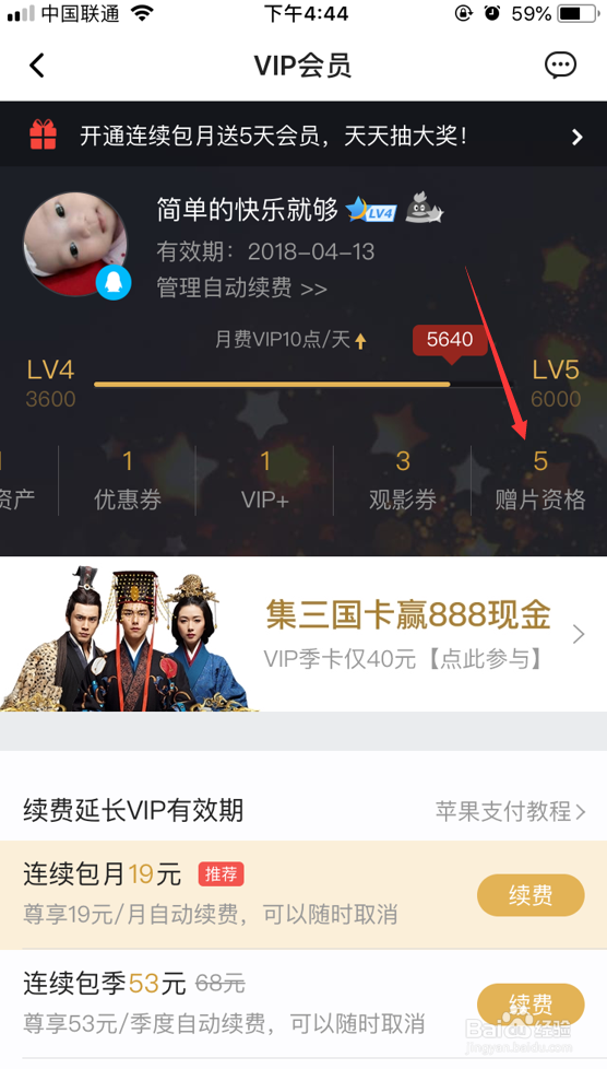 腾讯视频vip会员怎么赠片给好友免费观看