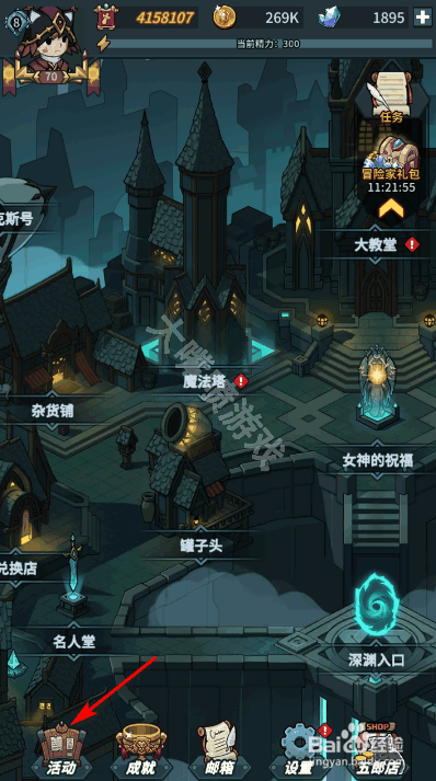 提灯与地下城派对卡在哪里