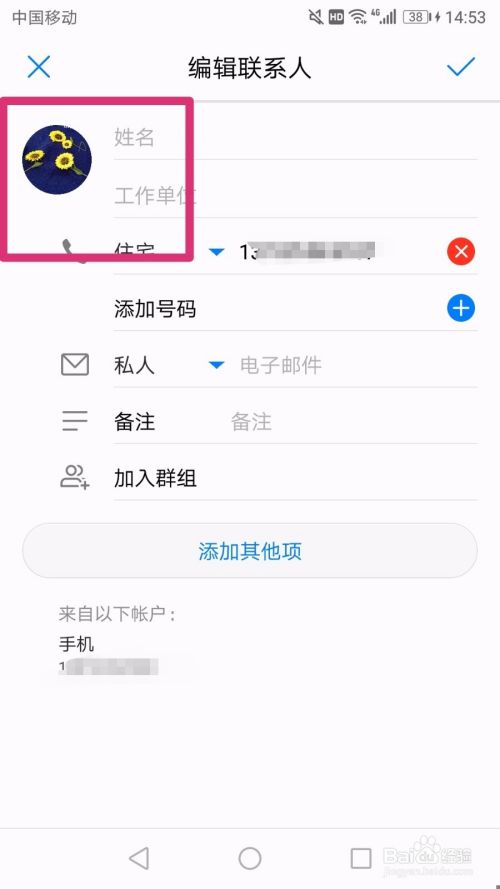 华为nova2手机怎么设置联系人头像