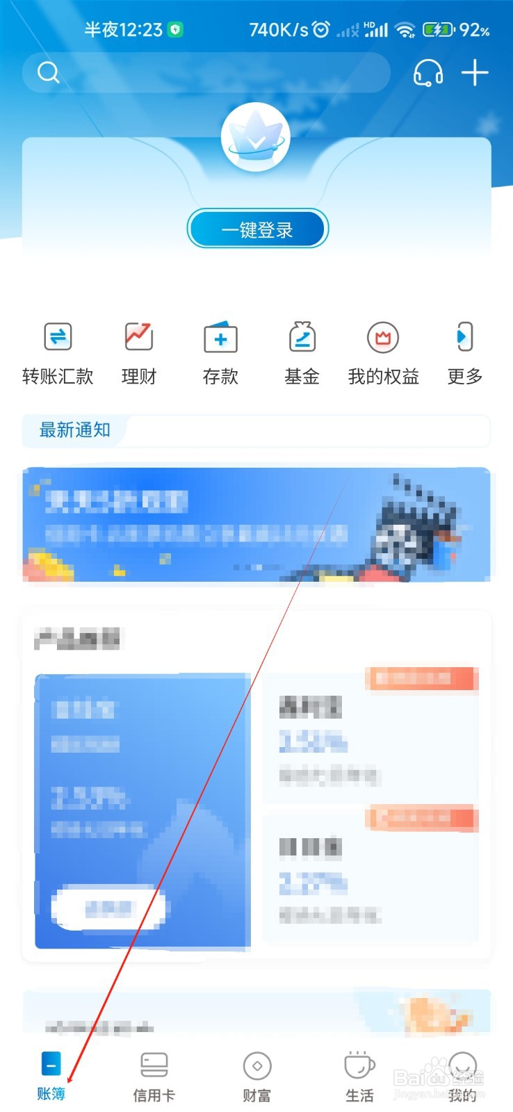 杭州银行怎样找到联欢惠