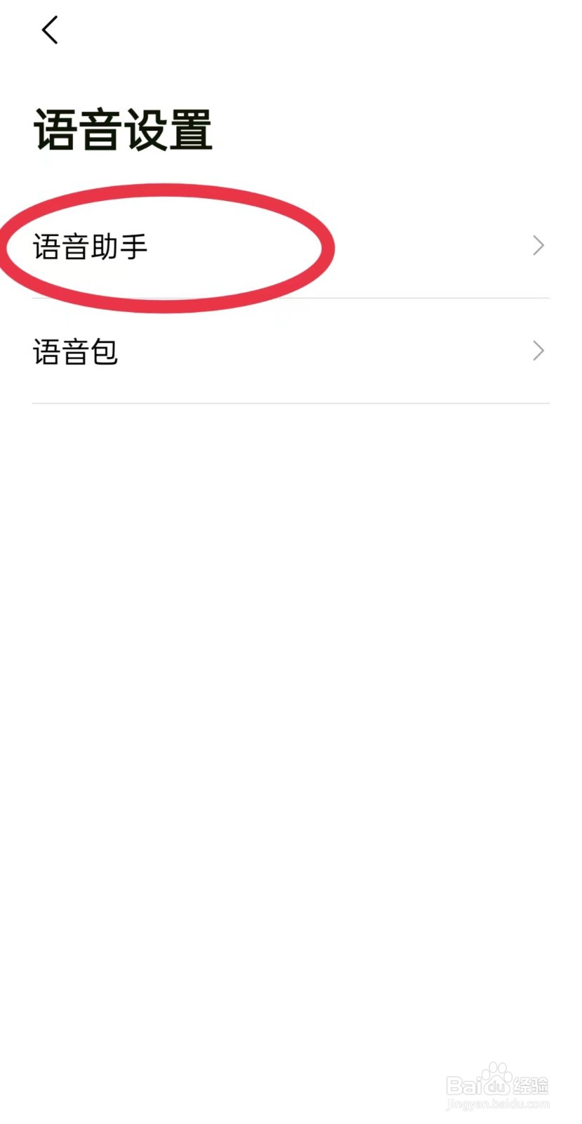 高德地图怎么唤醒小德